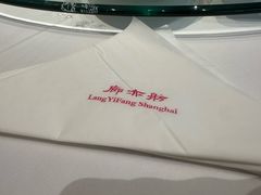 -廊亦舫Lang Yi Fang Restaurant(金桥店)
