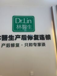 点击看大图 -Dr.林醫生产后修复·配方产康店(南京大厂店)