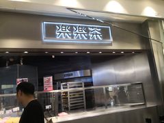 门面-LELECHA乐乐茶(美罗城店)