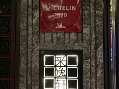 -北京四季酒店·采逸轩
