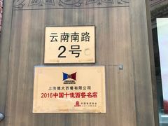 -德大西餐社(云南南路店)