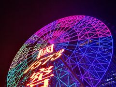 -星城之眼摩天轮