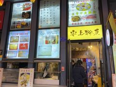-安上粉皮.非遗手工小吃(骑龙巷店)