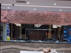 -全聚德(领城国际店)