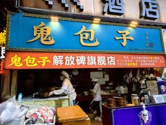 -八一好吃街·高品美食广场