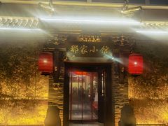 -那家小馆•北京菜•烤鸭(中关村店)
