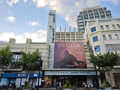 -大光明电影院(南京西路店)