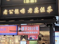 -香港鸳鸯王(西湖路店)