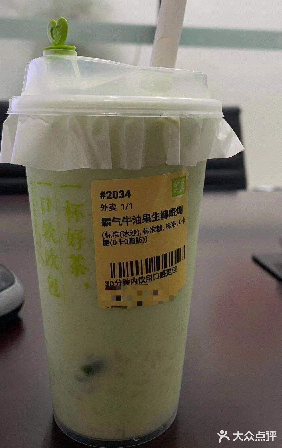 奈雪生椰斑斓