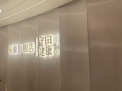-守田肩颈·推拿SPA(颐豪旗舰店)