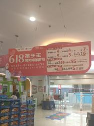 -孩子王(万达广场店)