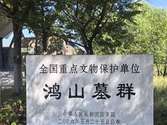 -鸿山遗址博物馆