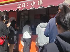 -辽B·小串(总店)