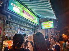 -澳门长洲糯米糍(柯打苏沙街店)