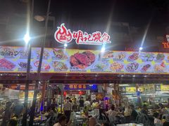 -明记烧鱼美味店