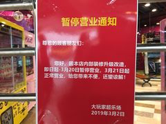 -大玩家(通州万达广场店)