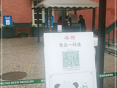 -青岛啤酒博物馆