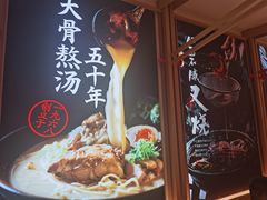 -味千拉面(双井店)