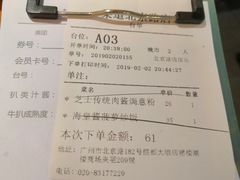账单-江南果道西餐厅(北京路店)