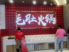 -豪渝火锅(宜昌水悦城店)