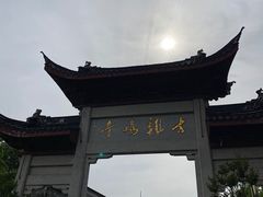 -鸡鸣赐茶(鸡鸣寺路店)