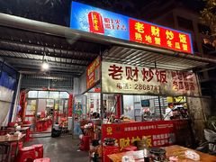 -老财炒饭·熟地蟹·冬瓜蟹