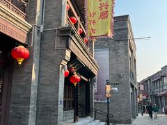 -天兴居(鲜鱼口街店)