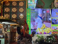 -食德喜·阳山鸡王食研基地