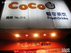 -CoCo都可(南京珠江路店)