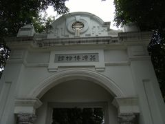 -荔湾博物馆