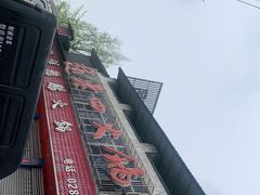 -九尺赵老四鲜鹅肠火锅