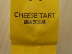 -潘达芝士挞(大悦城店)
