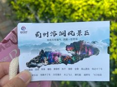 -蓟州溶洞风景区