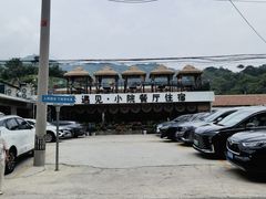 -遇见小院—虹鳟鱼•农家菜(怀柔店)