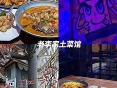 -老李家土菜馆·安吉地标美食