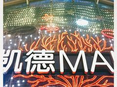 -凯德MALL(望京店)