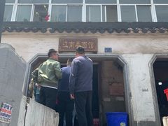 门面-泰顺江南春面馆