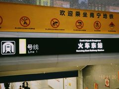 -南宁东站