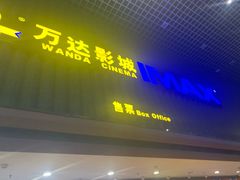 -宁波鄞州万达广场