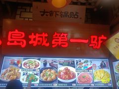-乔家小院•非遗驴肉•本地小海鲜(滨河路店)