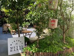 -Metal hands·铁手咖啡