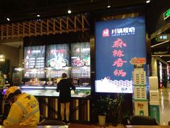 -川锅哎哟·麻辣香锅(国大城市广场店)