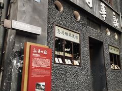 -新华日报营业部旧址