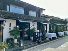-月芽·自由餐厅·西溪湿地餐厅