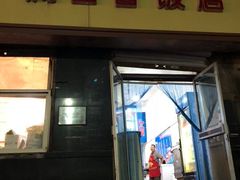 门面-满口香饭店