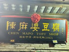 -陈麻婆豆腐(旗舰店)