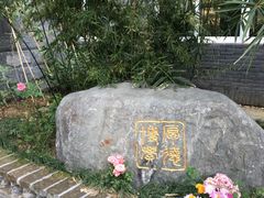 -福州市仓山小学