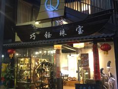 -289艺术PARK