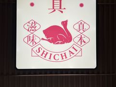 -拾柴熏酱-鲜虾水饺(群力店)