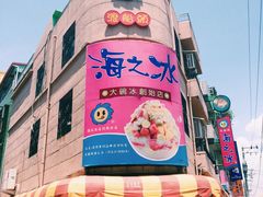 -渡船头海之冰